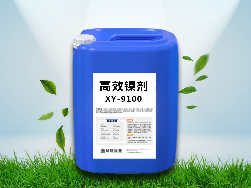 高效镍剂 XY-9100
