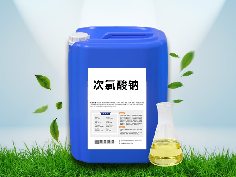 次氯酸钠