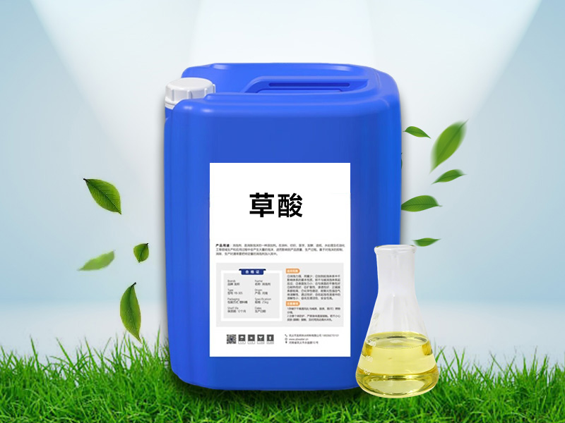 草酸