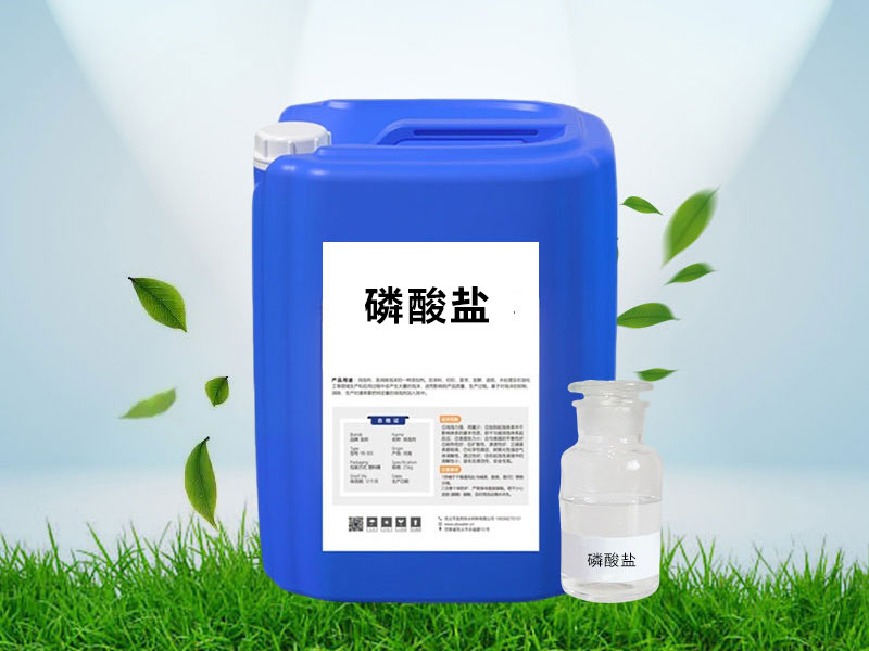 磷酸盐