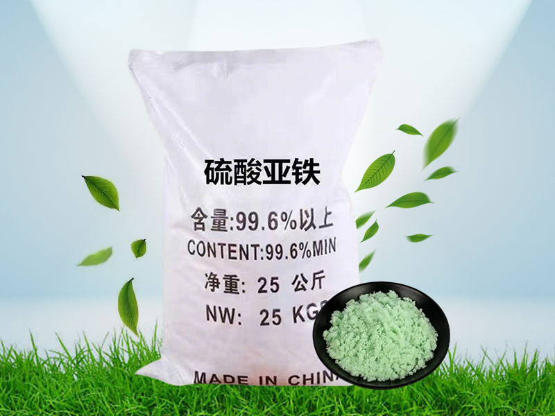 硫酸亚铁